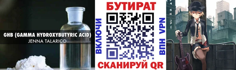 Бутират GHB  кракен сайт  Ленинск 
