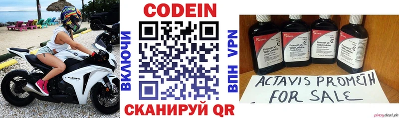 Codein напиток Lean (лин)  Ленинск 